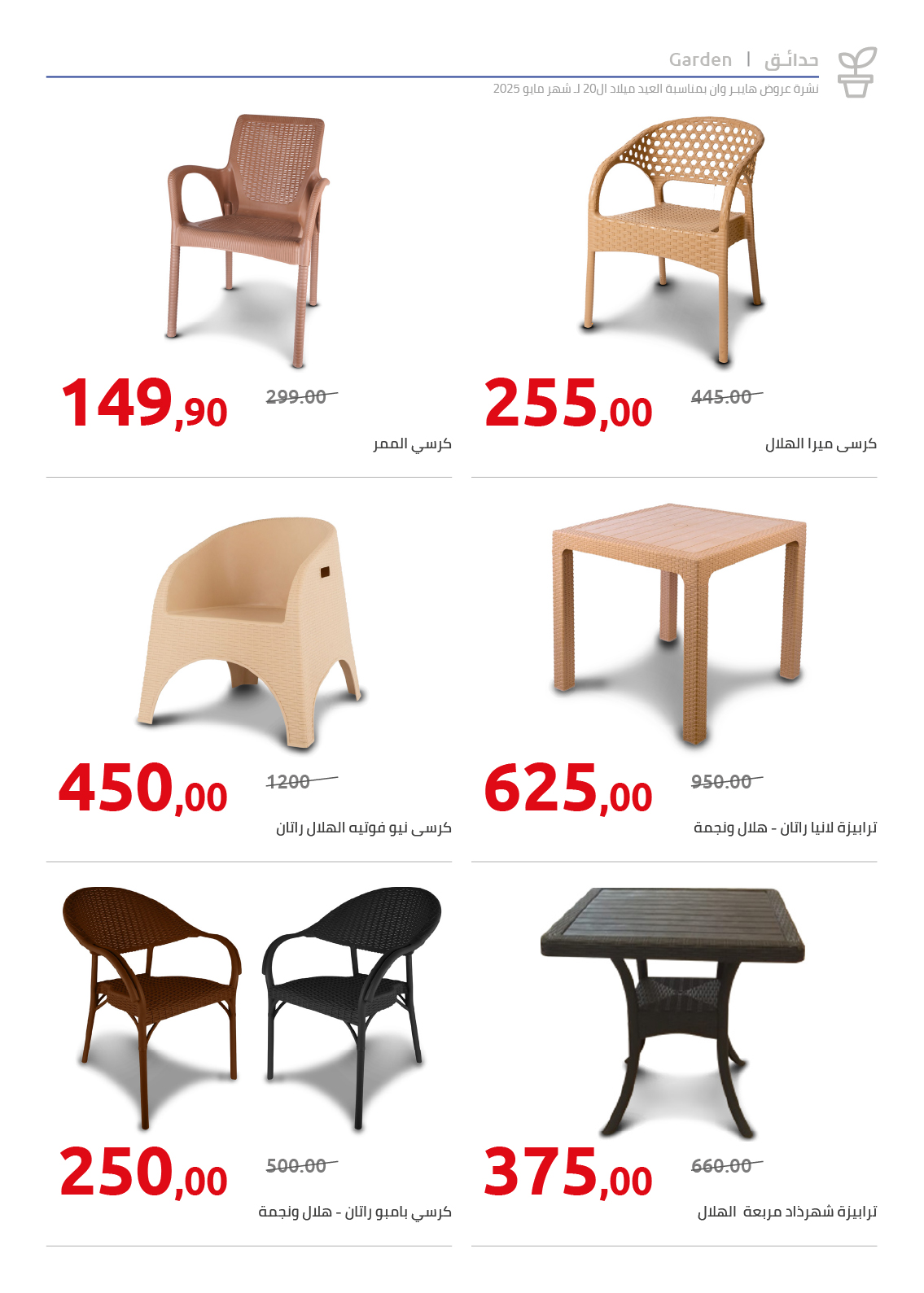 hyper-one offers from 26may to 26may 2025 عروض هايبر وان من 26 مايو حتى 26 مايو 2025 صفحة رقم 57